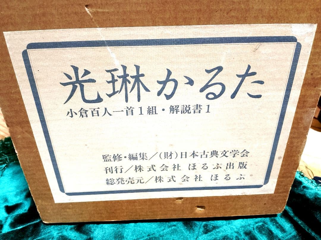 超豪華　光琳かるた 小倉百人一首 解説書付き