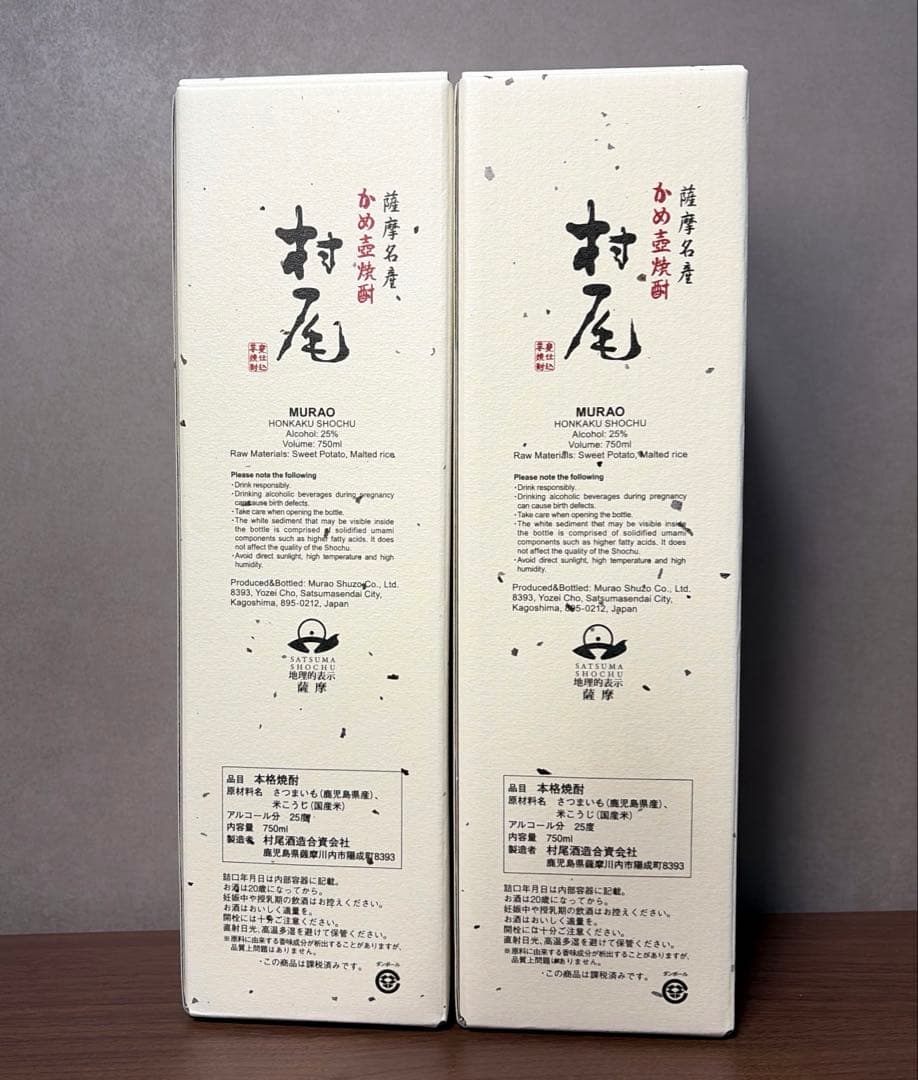 ANA 国際線機内販売限定品 焼酎『村尾』 750ml 2本セット