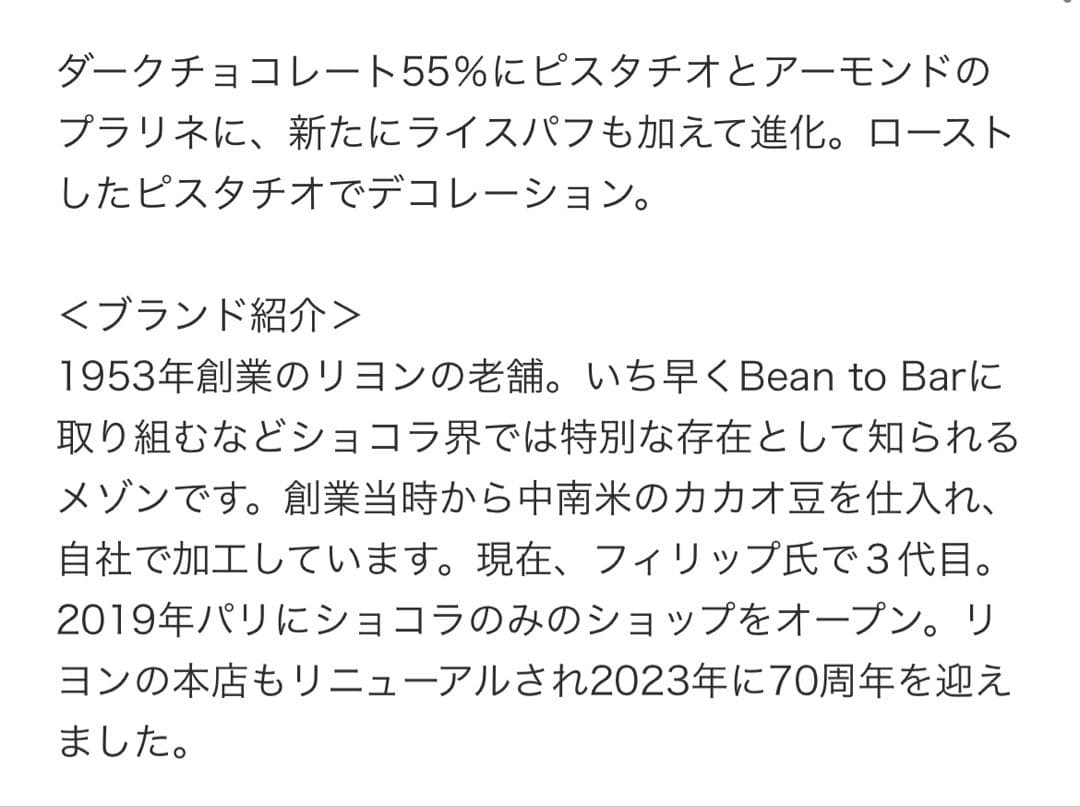 ベルナシオン　BERNACHON タブレット ピスターシュ ノワール