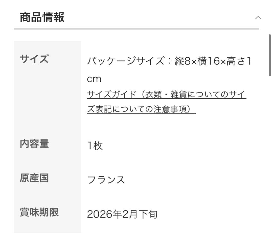 ベルナシオン　BERNACHON タブレット ピスターシュ ノワール