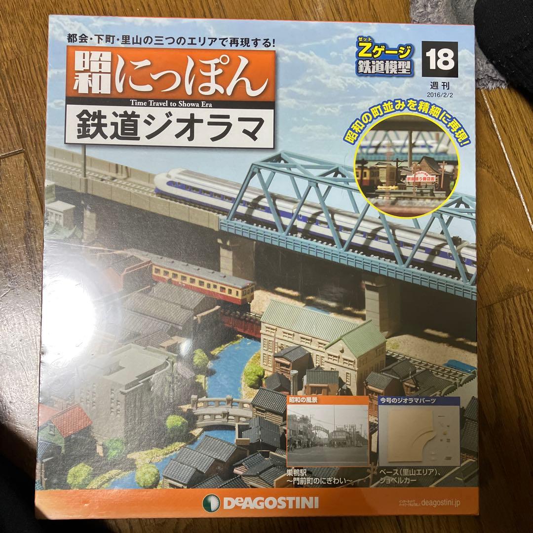 昭和日本鉄道ジオラマ36巻