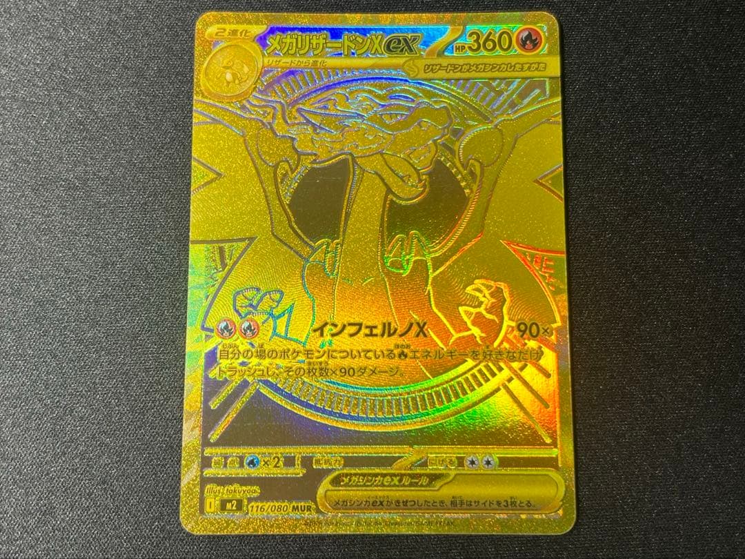 ポケモンカードゲーム メガリザードンXex MUR インフェルノX