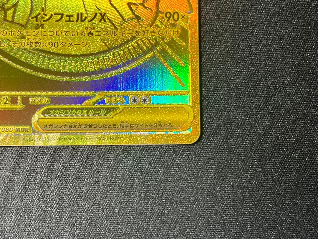 ポケモンカードゲーム メガリザードンXex MUR インフェルノX