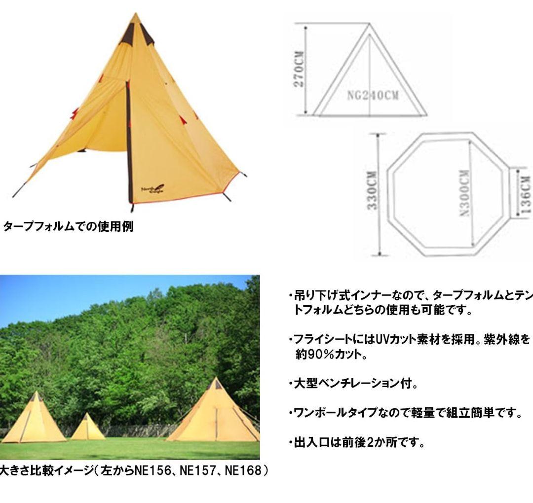【North Eagle】ワンポールテント300＋グランドシート 新品未使用