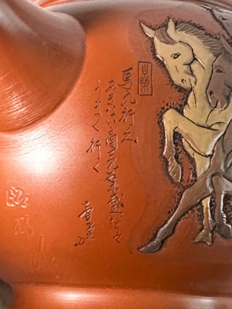 馬九行之 常滑焼 吉川壺堂 共箱 朱泥 急須 横手 中国 茶道具