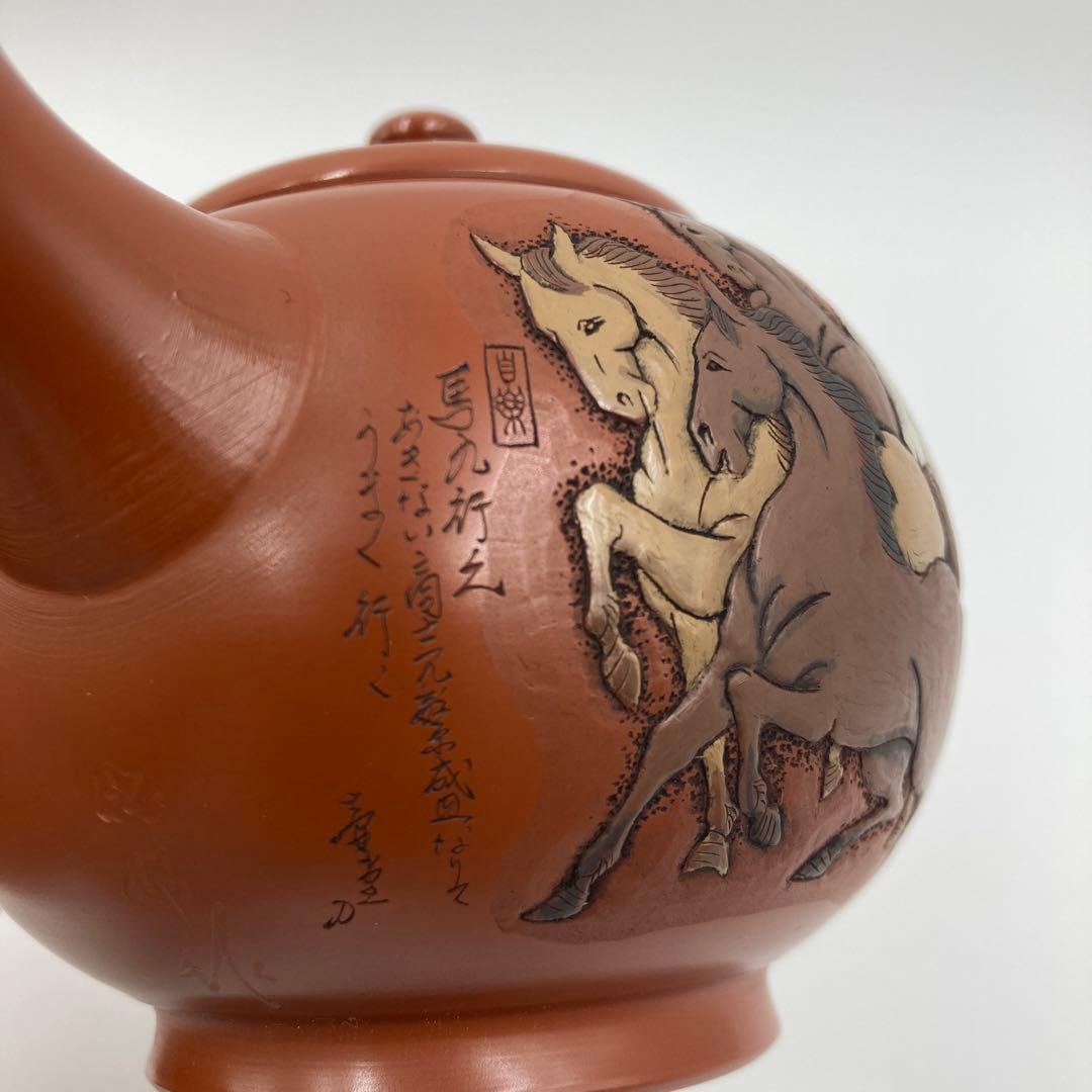 馬九行之 常滑焼 吉川壺堂 共箱 朱泥 急須 横手 中国 茶道具