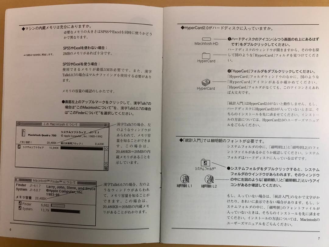 【博物館級資料】Old Mac専用 HyperCard統計入門 大学生協版 希少
