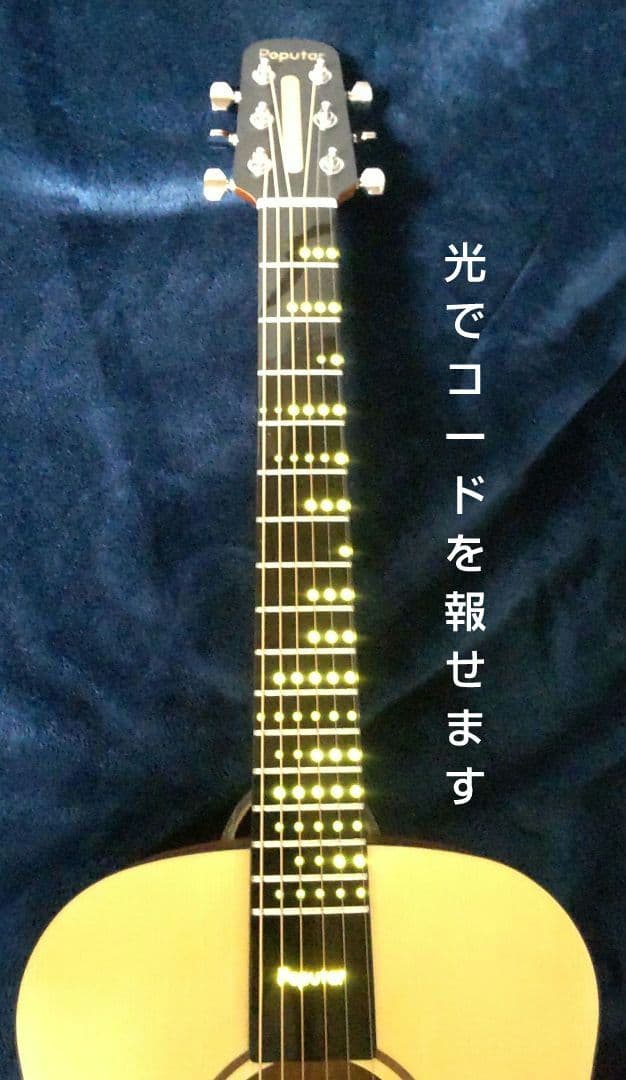 初心者用オーダーメイドギター 光でコード進行が表示されます
