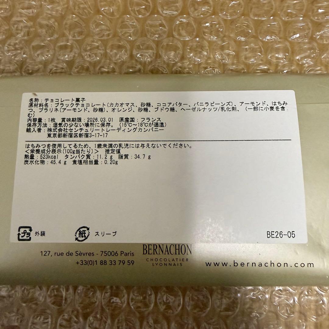 ベルナシオン 6種セット