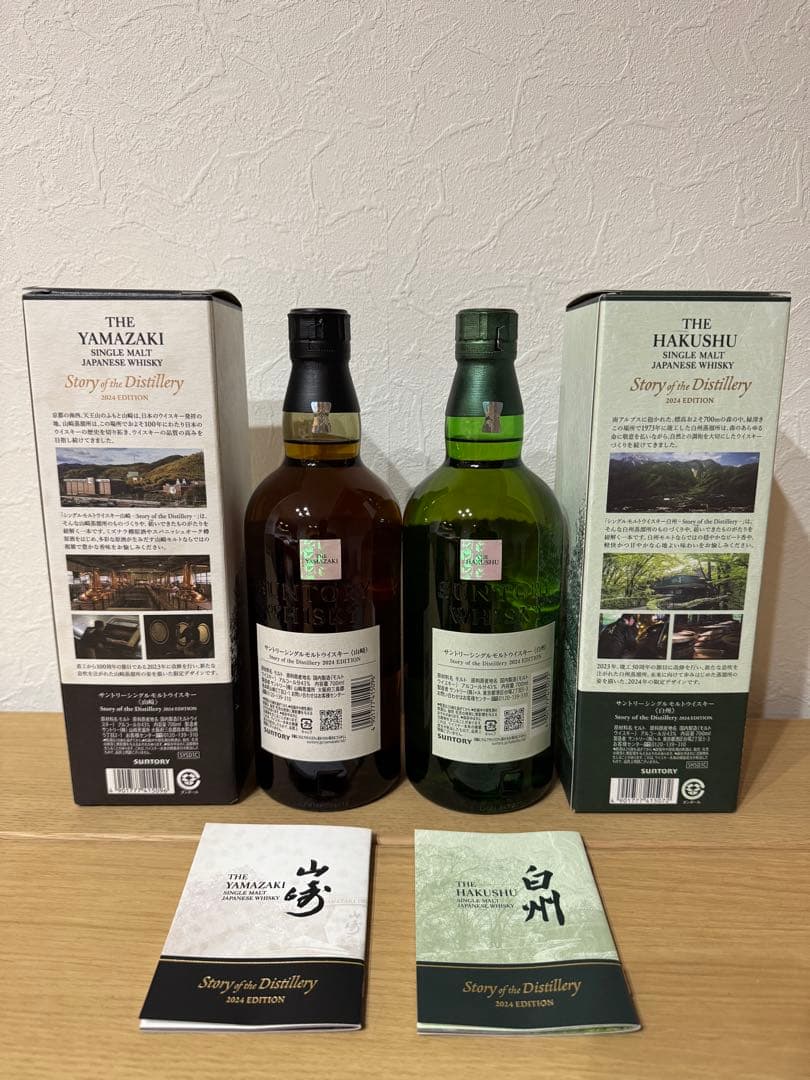 山崎・白州 シングルモルトウイスキー 2024年版