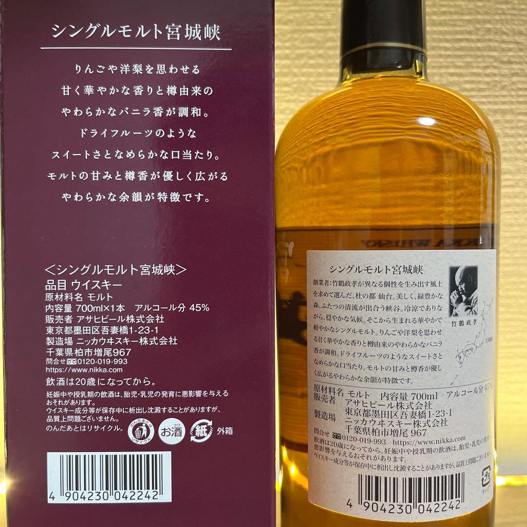 NIKKA シングルモルト 宮城峡 45%