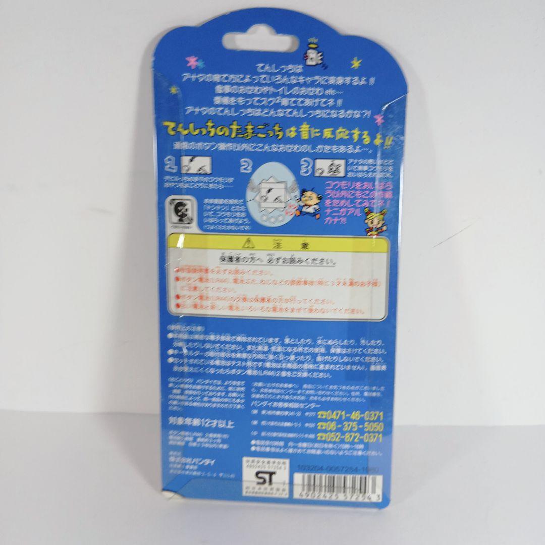 【３個セット 激レア・ てんしっちのたまごっち】 未開封 ３０年前 希少