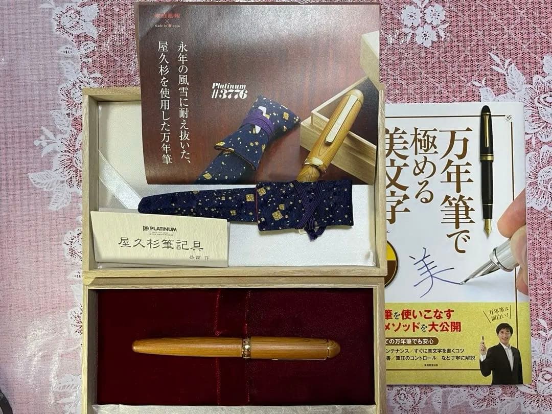 PLATINUM #3776 CENTURY 屋久杉 万年筆 ➕万年筆美文字本