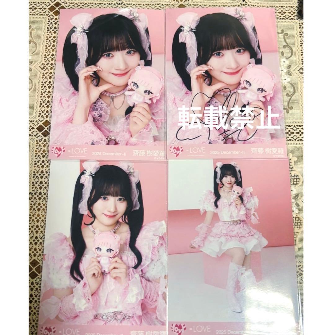 イコラブ 齋藤樹愛羅 モーリーファンタジー 生写真直筆