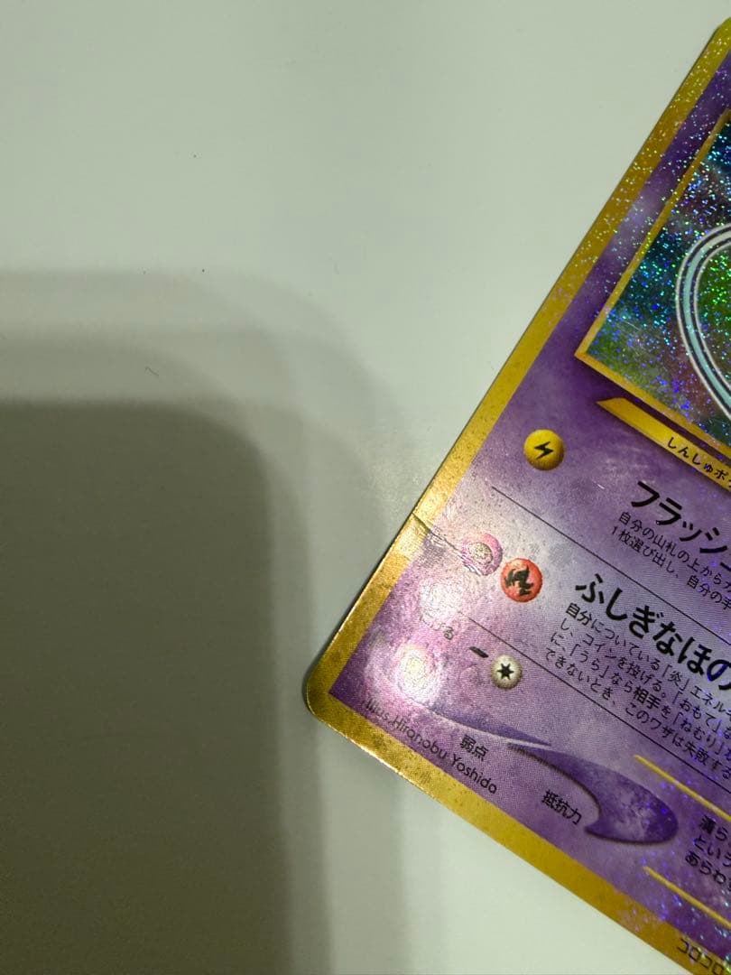 ひかるミュウ　コロコロコミック01年5月号」　ポケカ