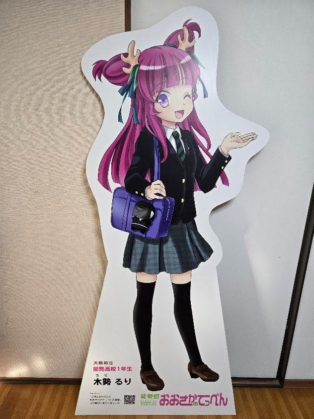 能勢町 PRキャラクター るりりん（木勢るり）の等身大パネル