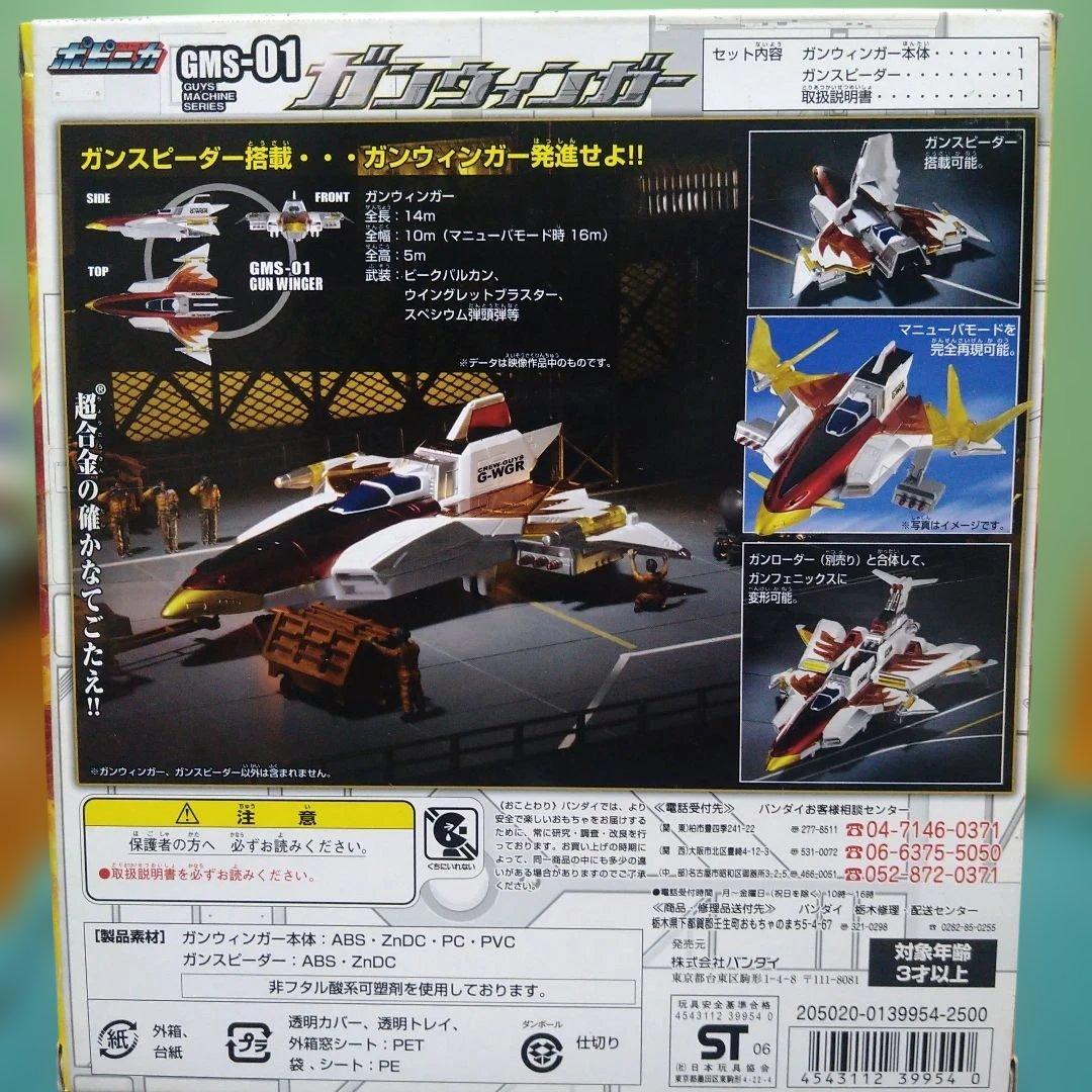 ポピニカ(超合金)　 ＧＭＳ−01 ガンウィンガー