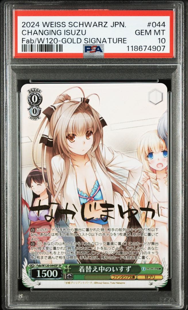 PSA10 富士見ファンタジア文庫 Vol.2 SP サイン 着替え中のいすず