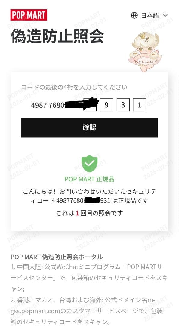 ラブブ　シークレット　新品ケース付き