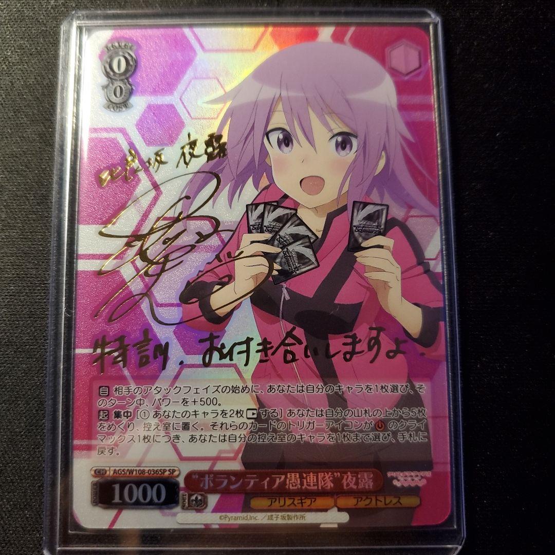 ボランティア愚連隊 夜露　SP