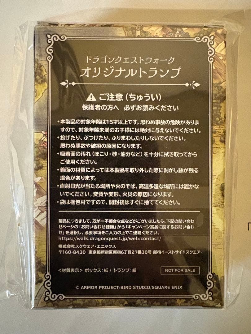 ドラゴンクエストウォーク オリジナルトランプ　非売品