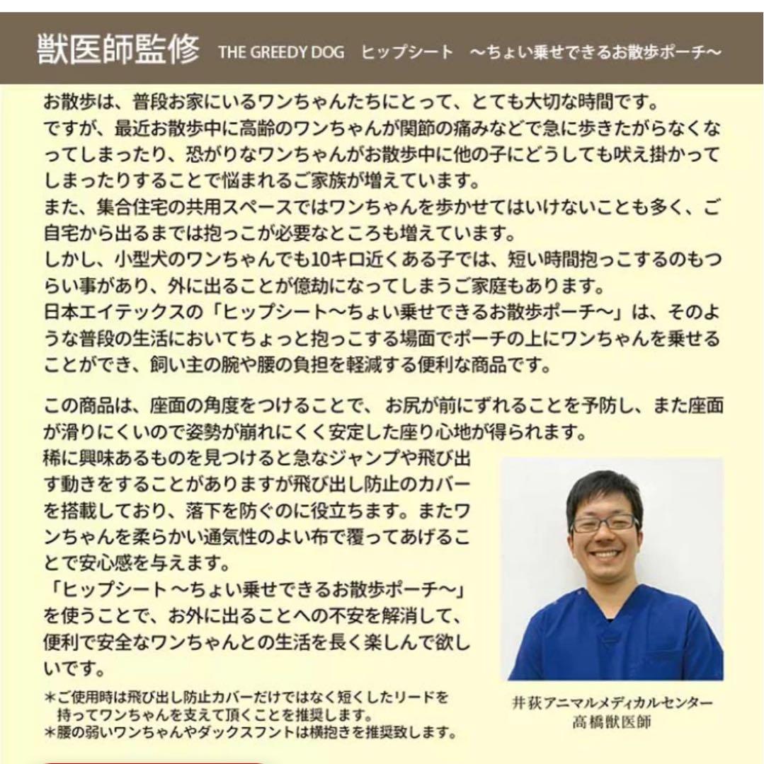 獣医師監修 犬専用ヒップシート THE GREEDY DOG