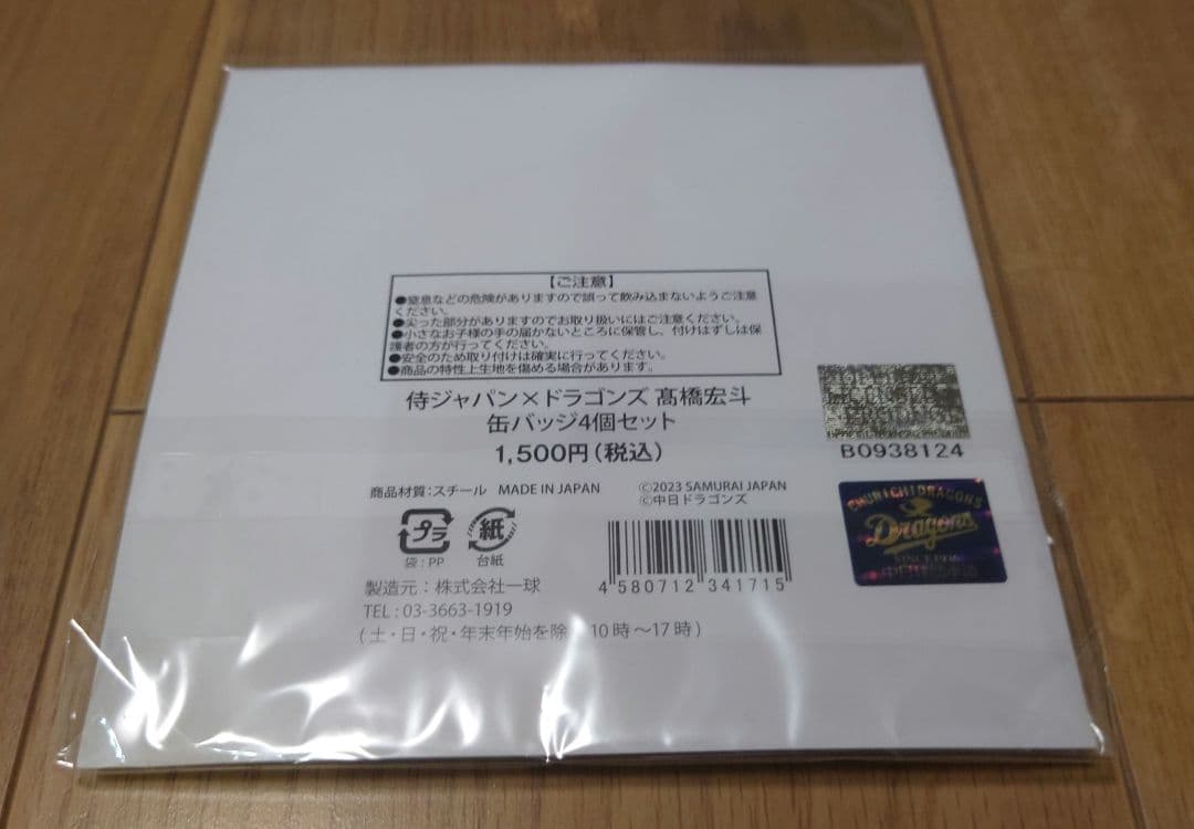 侍ジャパン✕ドラゴンズ 高橋宏斗 缶バッチ４個セット
