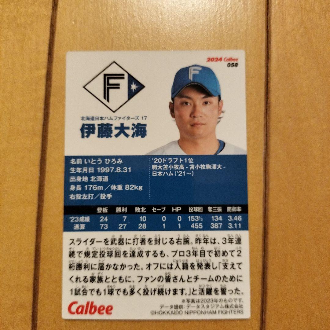 プロ野球チップスカード 伊藤大海 エラーカード