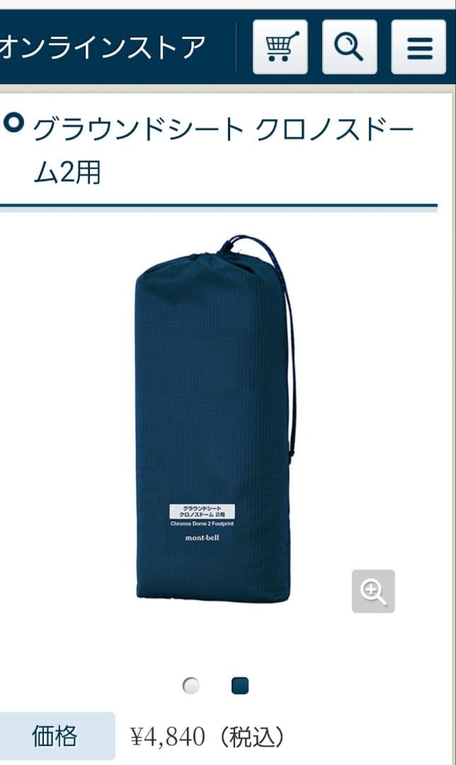 mont-bell Chronos Dome 2 テント、マット【新品】