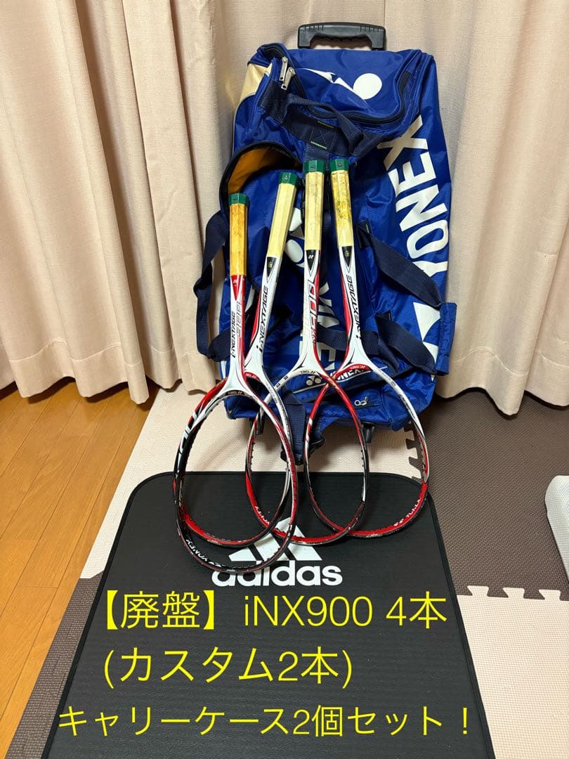 【廃盤】ソフトテニスラケット アイネク計4本＋キャリーケースセット　iNX900