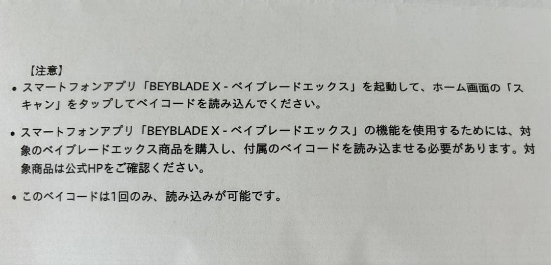 お正月限定値下げ中‼︎ 送料込み、匿名配送、ベイブレード