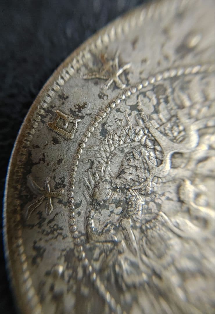 本物保証 ① 明治四年 五十銭銀貨 極美品