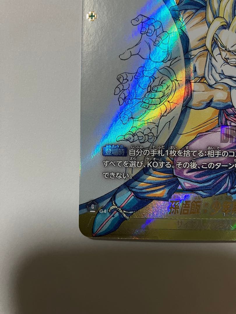 ドラゴンボール　フュージョンワールドマンガブースター2弾 孫悟飯