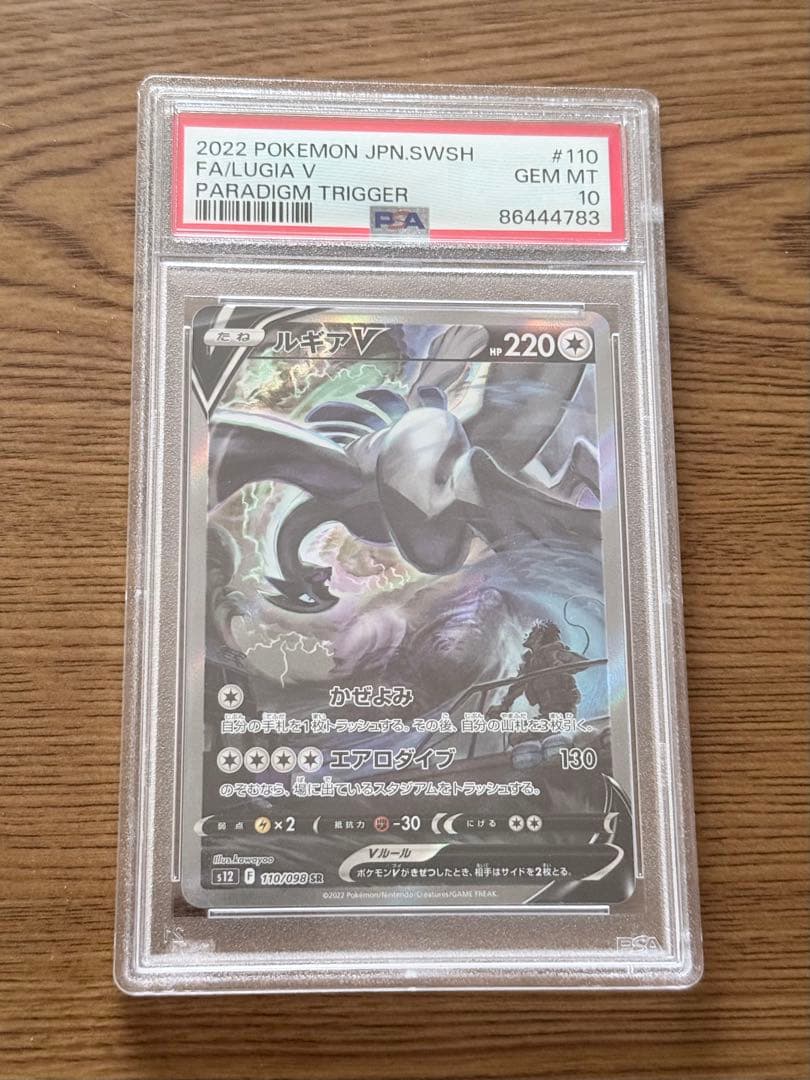 ルギアV[s12]110/098(SR) PSA10