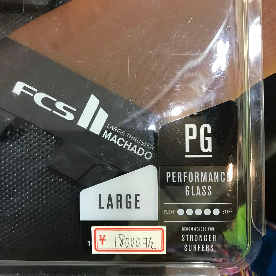 FCS Large Thruster Machado フィン 3枚セット