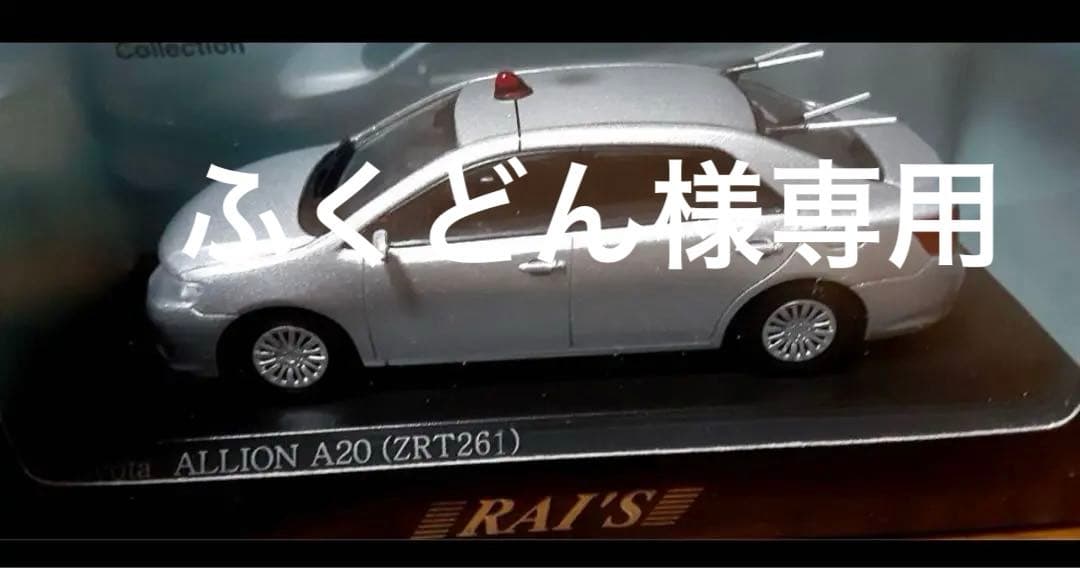 【パトカー4台セット】レイズ　トヨタ　アリオン　1/43