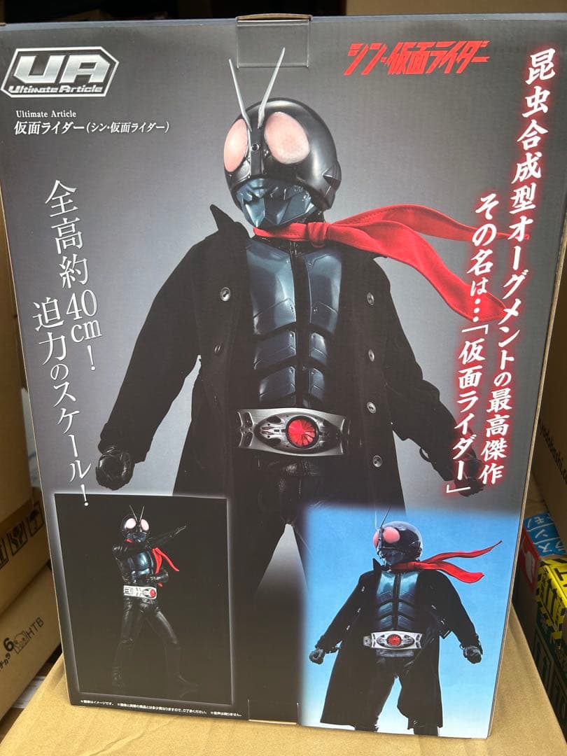 Ultimate Article シン・仮面ライダー メガハウス　新品未開封品