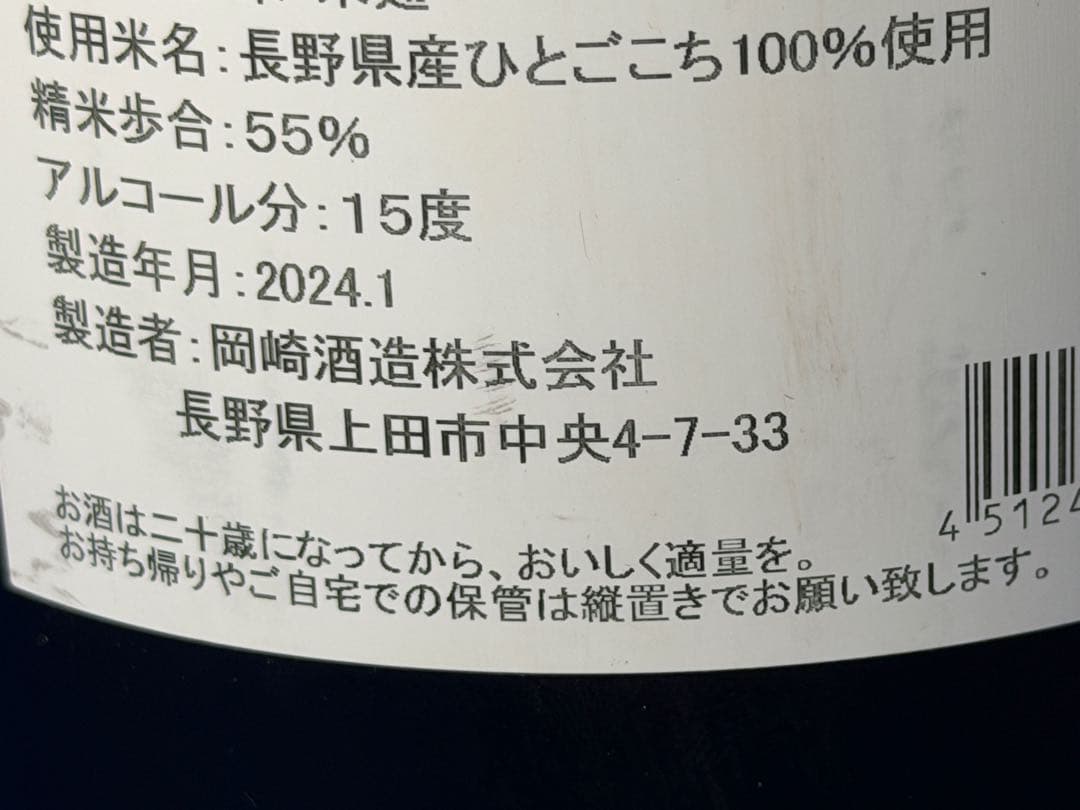 亀齢 純米吟醸酒 ひとごこち 2024年製造