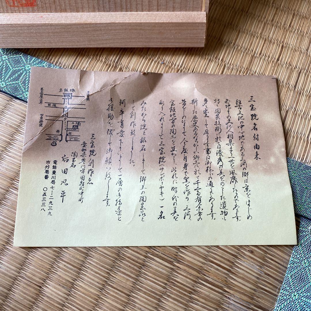 後田凡平作　飾り壺