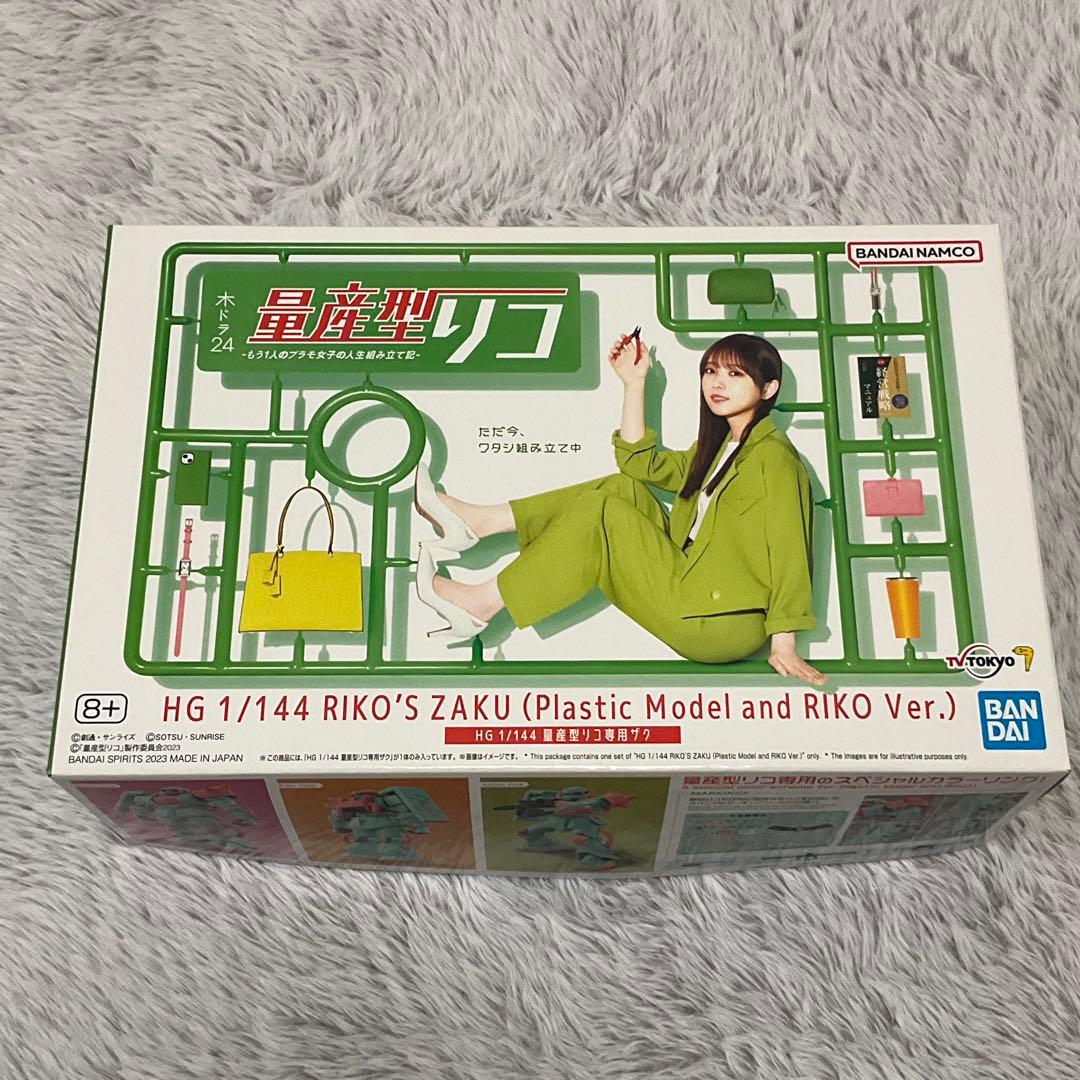 量産型リコ専用ザク　MG　HG　セット　与田祐希　プラモデル