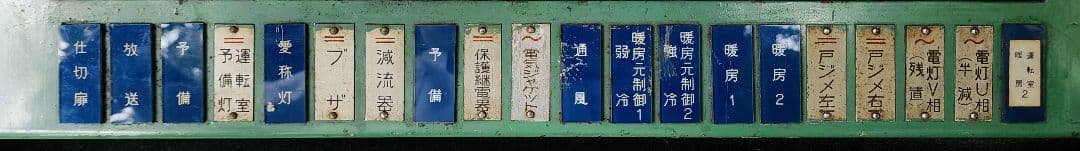 特急車両　運転台 表示灯カバー　愛称灯表示あり