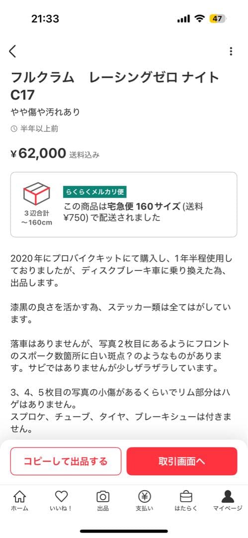 フルクラム　レーシングゼロ ナイト　C17