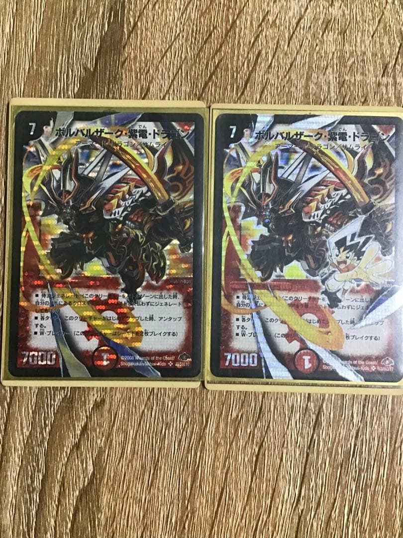 デュエルマスターズ ボルバルザーグ紫電ドラゴン　2枚セット