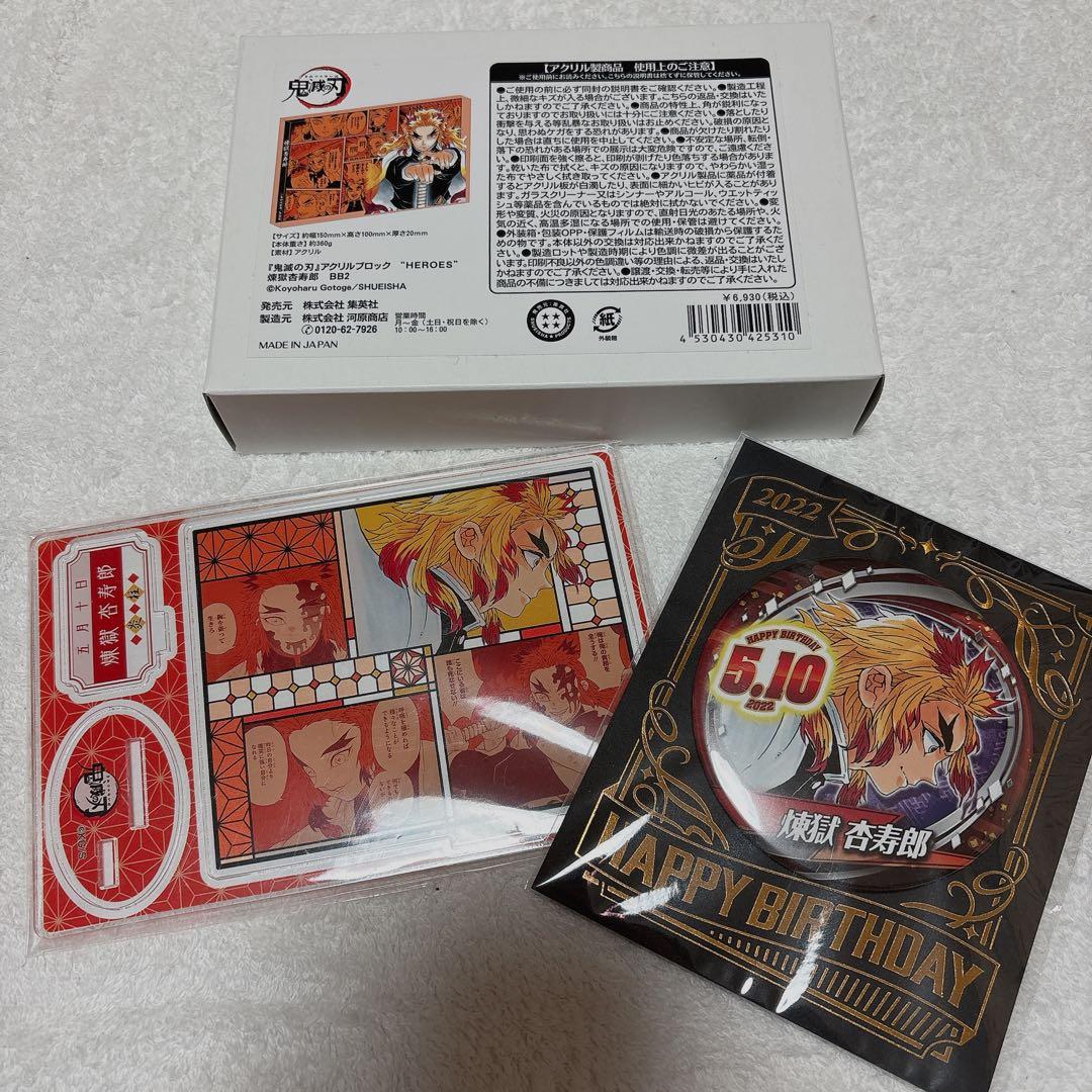 鬼滅の刃 煉獄杏寿郎 バースデーグッズ ジオラマ 缶バッジ アクリルブロック