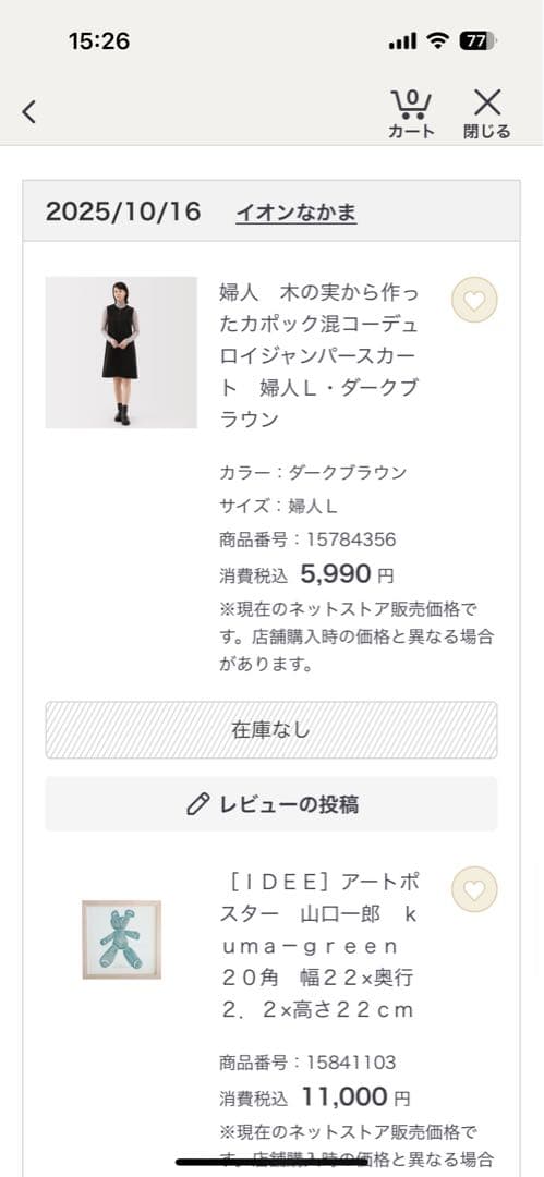 無印良品　 ［ＩＤＥＥ］アートポスター　山口一郎　 ｋｕｍａ－ｇｒｅｅｎ