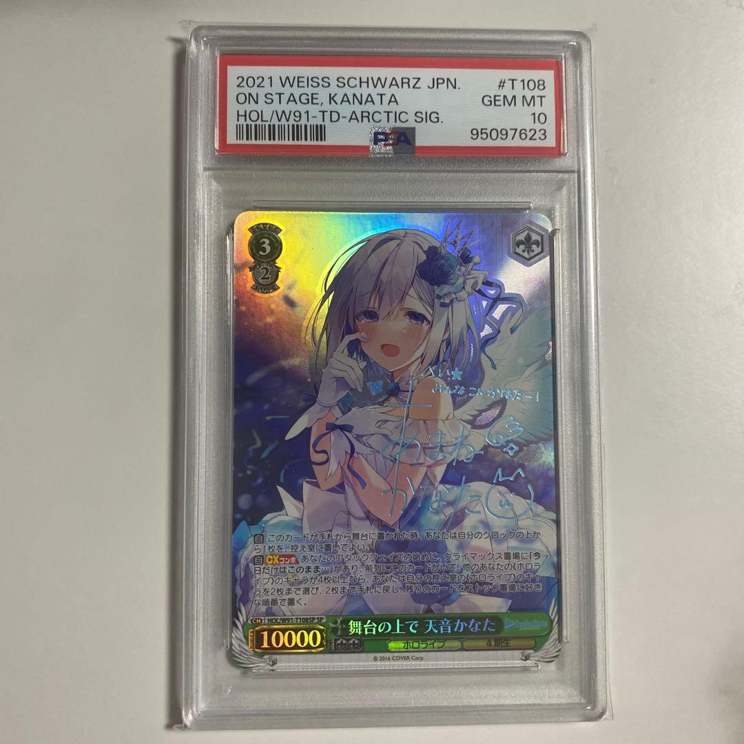 ヴァイスシュヴァルツ 2021 天音かなた　psa10 サイン入り
