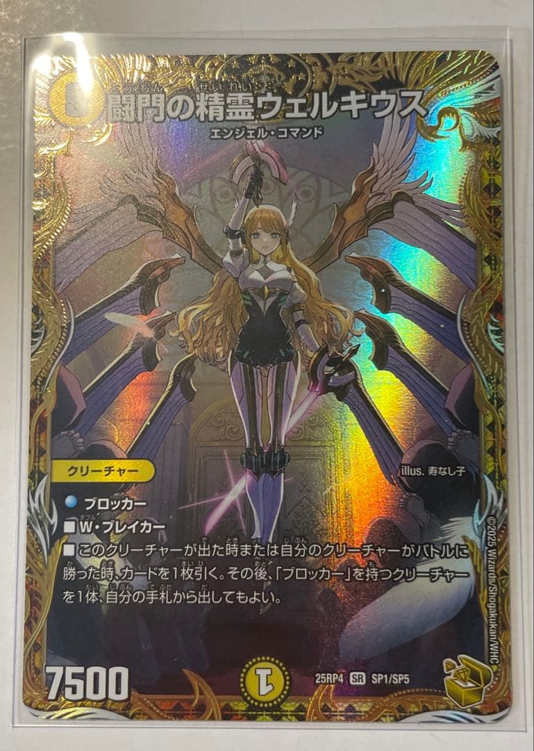 デュエマ　闘門の精霊ウェルキウス　金トレ