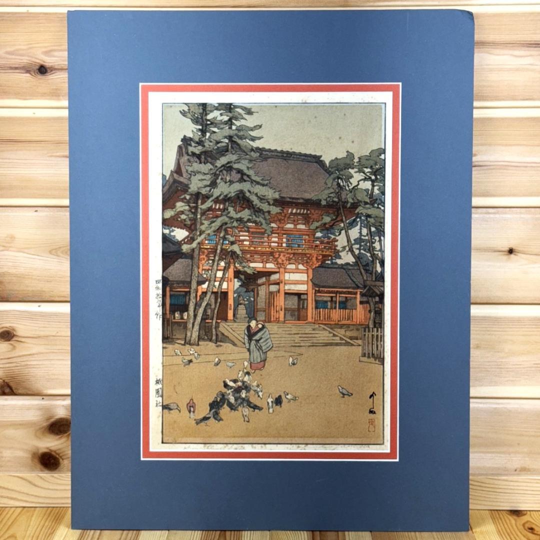 吉田博 木版画 「祇園社」 昭和拾年作 直筆サイン 新版画 浮世絵