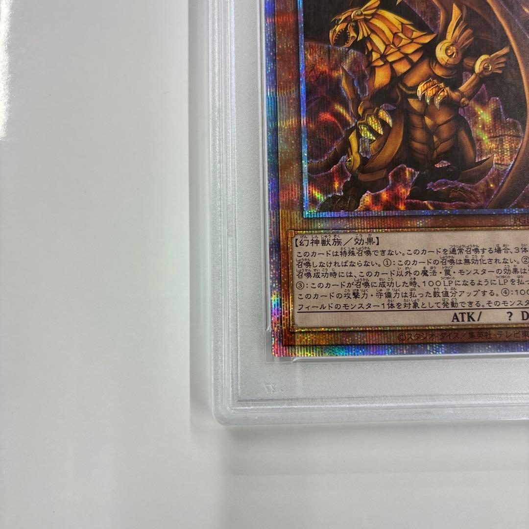ラーの翼神竜　25thクオシクレア　PSA10