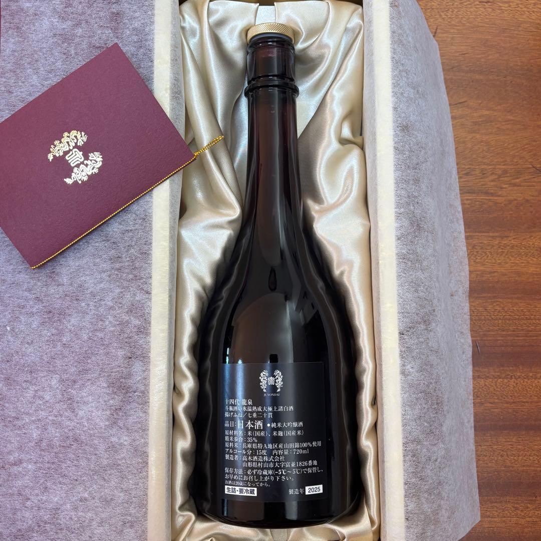 十四代　龍泉 龍月　【空箱】【空瓶】